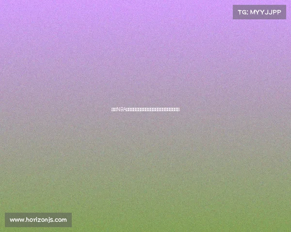 探索NBA球馆文化：从历史遗迹到现代竞技场的演变与影响